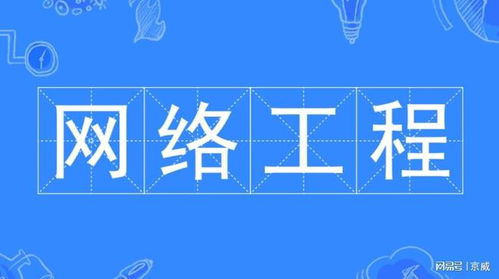 網(wǎng)絡(luò)工程師的優(yōu)勢 職業(yè)發(fā)展與行業(yè)前景